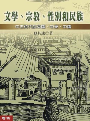 cover image of 文學、宗教、性別和民族